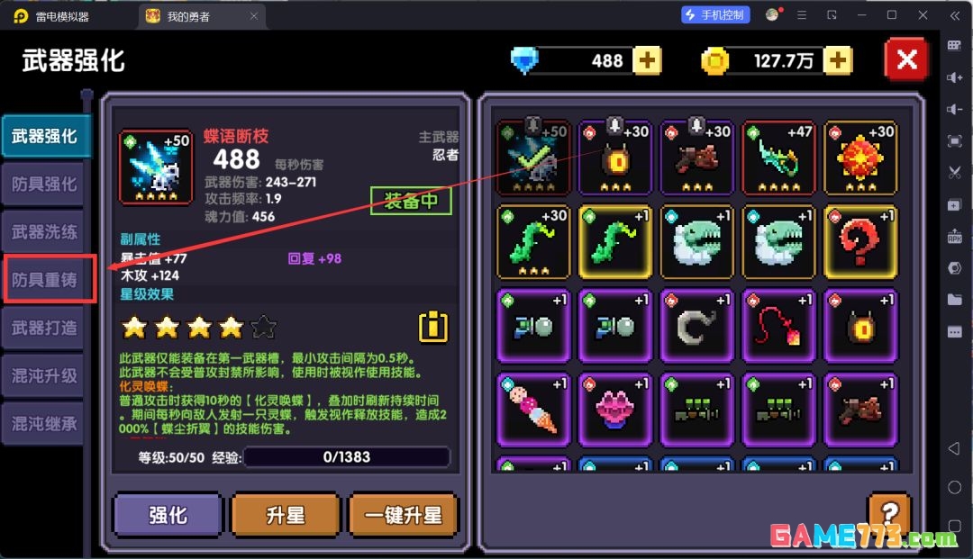 我的勇者萌新忍者保姆级开荒攻略