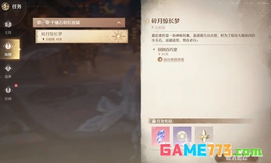 《无限暖暖》万相境88血怪打法攻略