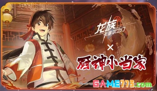 《龙族:卡塞尔之门》新春版本联动一览