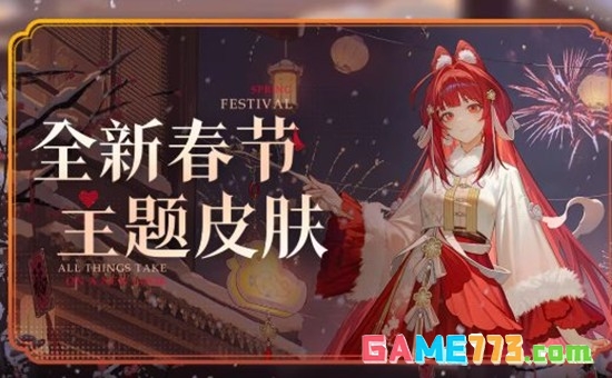 《龙族:卡塞尔之门》新春版本联动一览