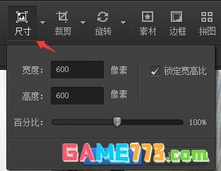 光影魔术手怎么修改图片大小