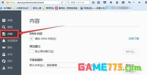 火狐浏览器怎么阻止弹窗