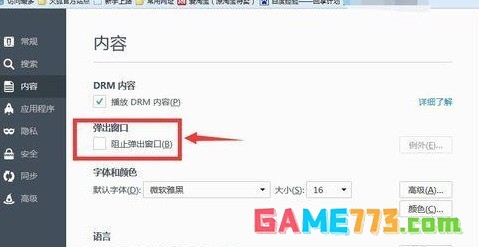 火狐浏览器怎么阻止弹窗