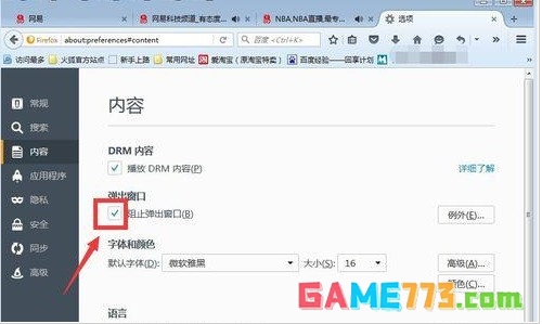 火狐浏览器怎么阻止弹窗