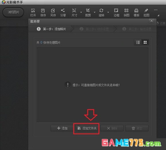 光影魔术手为照片批量添加水印