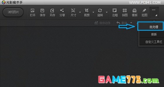 光影魔术手为照片批量添加水印
