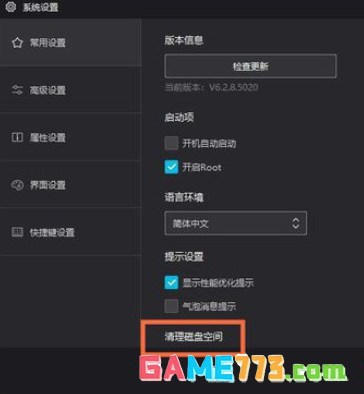 夜神模拟器如何清理磁盘空间