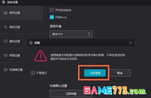 夜神模拟器如何清理磁盘空间