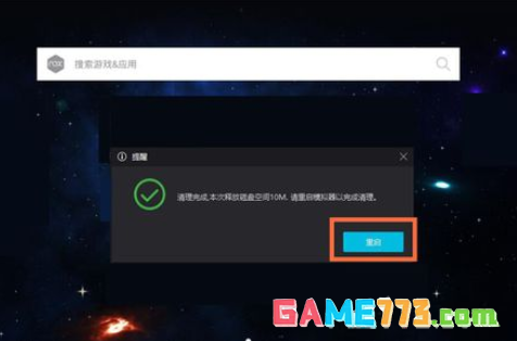 夜神模拟器如何清理磁盘空间