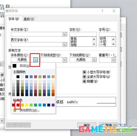word字体颜色怎么去掉