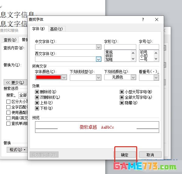 word字体颜色怎么去掉