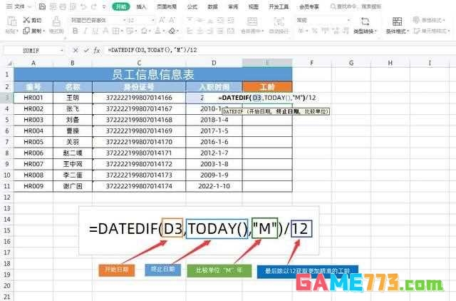Excel工龄怎么计算