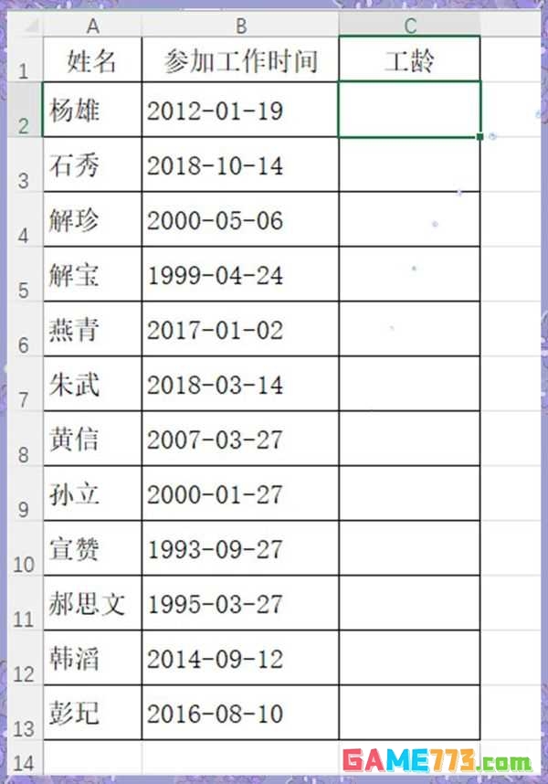 Excel工龄怎么计算