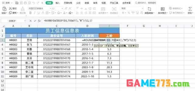 Excel工龄怎么计算