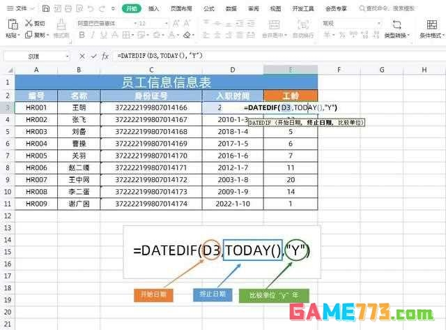 Excel工龄怎么计算