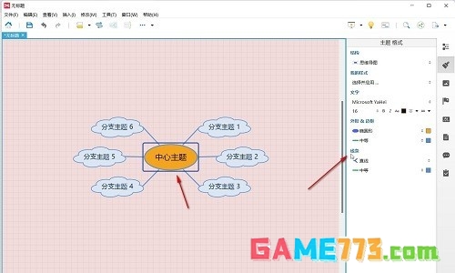 XMind怎么修改线条样式