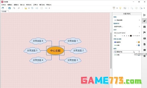 XMind怎么修改线条样式