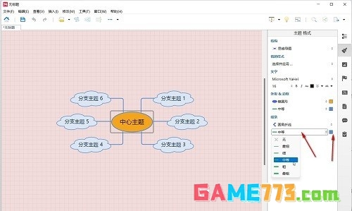 XMind怎么修改线条样式