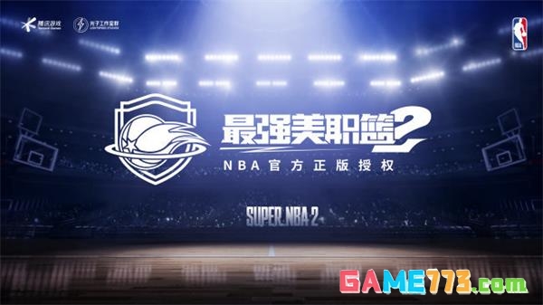 最强美职篮2国际服(暂未上线)截图1