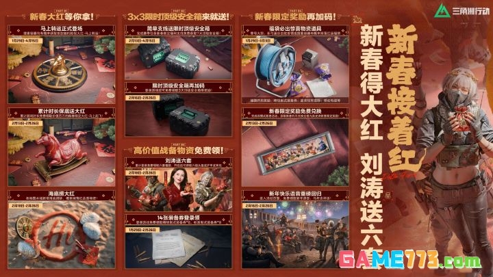 三角洲行动2026年春节新大红获取方式