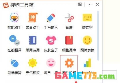 搜狗输入法繁体字如何设置