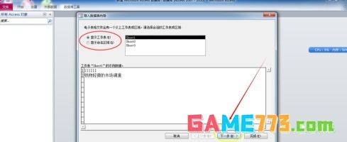 access2010怎样导入Excel数据