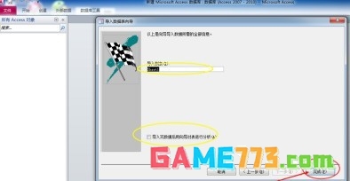 access2010怎样导入Excel数据