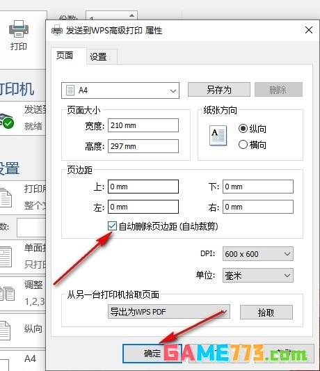 Word文档如何设置自动删除页边距
