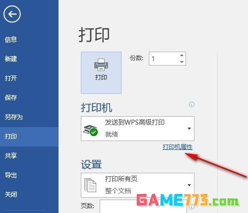 Word文档如何设置自动删除页边距