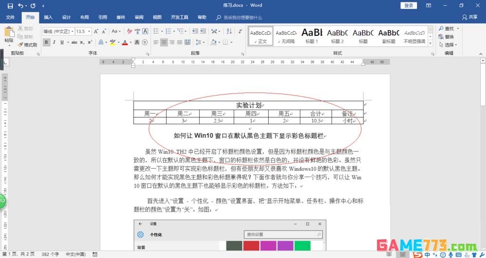 Word2016怎么制作漂亮的柱形图图表