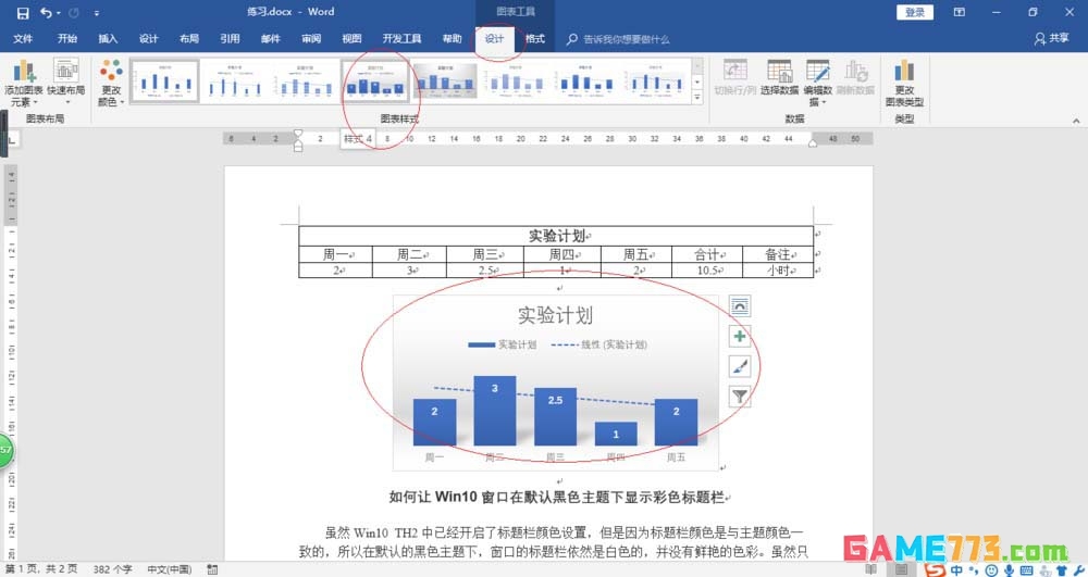 Word2016怎么制作漂亮的柱形图图表