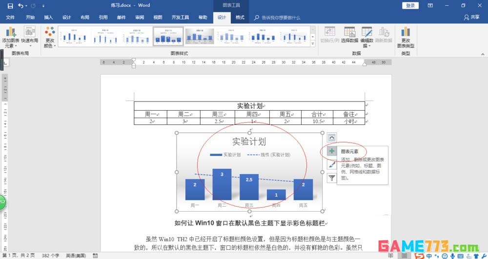 Word2016怎么制作漂亮的柱形图图表