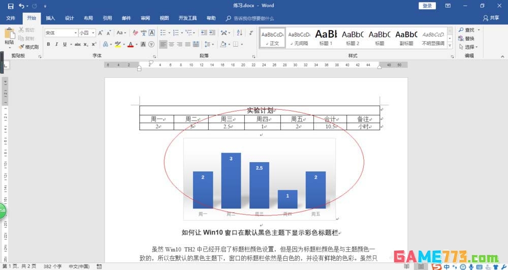 Word2016怎么制作漂亮的柱形图图表