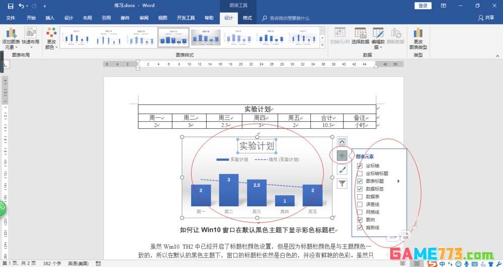 Word2016怎么制作漂亮的柱形图图表
