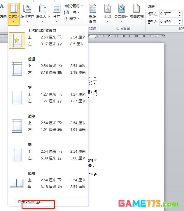 word左右两边空白不一样怎么办