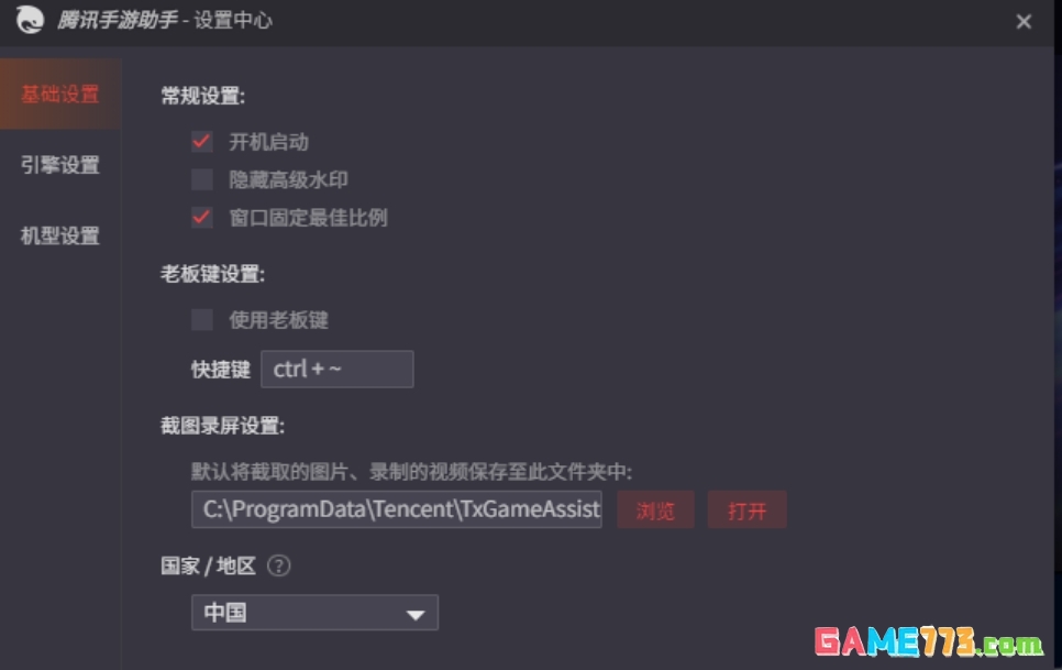 腾讯手游助手怎么设置更流畅