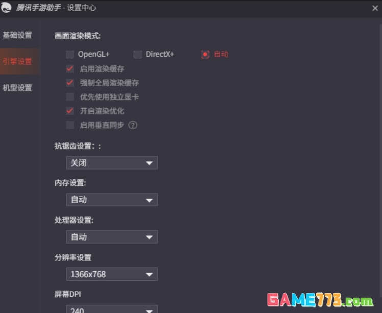 腾讯手游助手怎么设置更流畅