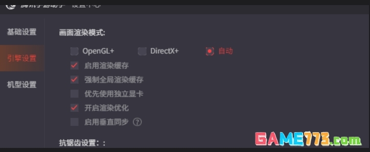 腾讯手游助手怎么设置更流畅