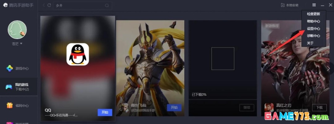 腾讯手游助手怎么设置老板键