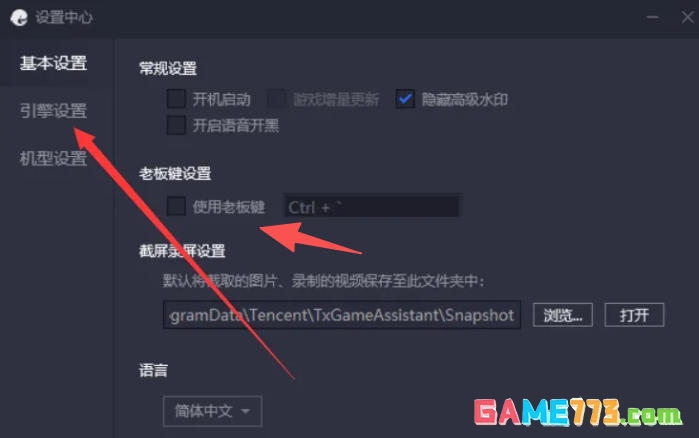 腾讯手游助手怎么设置老板键