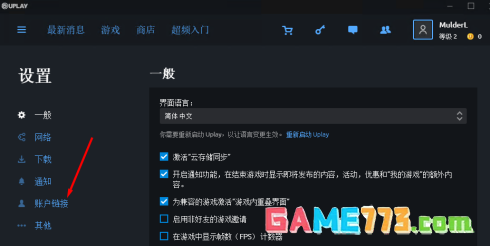 uplay如何绑定steam