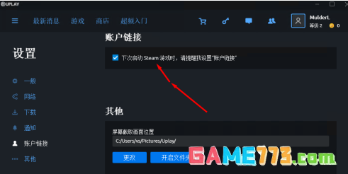 uplay如何绑定steam