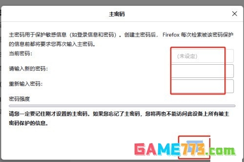 火狐浏览器怎么设置主密码