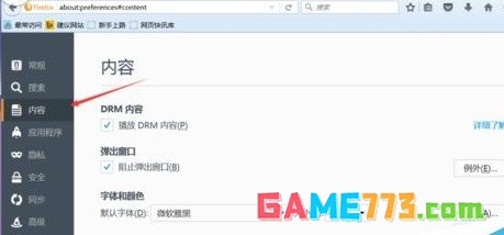 火狐浏览器如何添加受信任站点
