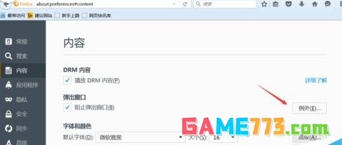 火狐浏览器如何添加受信任站点