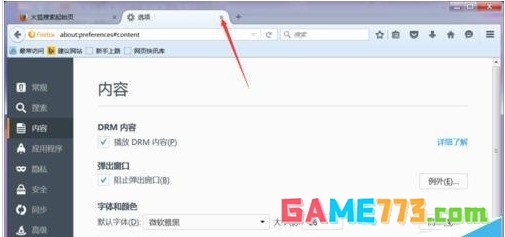 火狐浏览器如何添加受信任站点