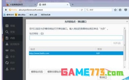 火狐浏览器如何添加受信任站点