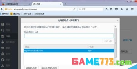 火狐浏览器如何添加受信任站点