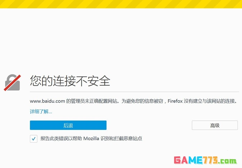 火狐浏览器提示您的链接不安全怎么解决
