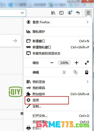 火狐浏览器怎么删除缓存文件